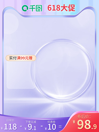 618大促618大促满99元赠立体护肤品主图