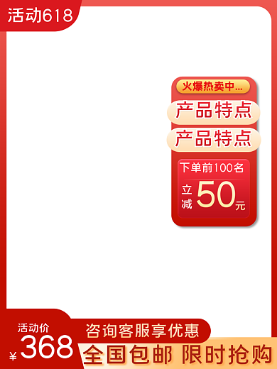 618主图火爆热卖中活动价淘宝大促活动主图