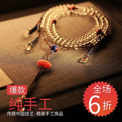 珠宝饰品电商爆款纯手工主图