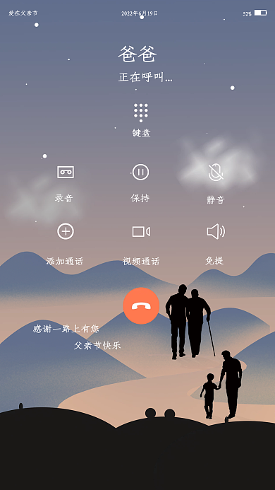 简约父亲节爱在父亲节52节日海报