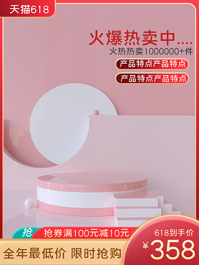 618主图直通车电商淘宝大促活动主图