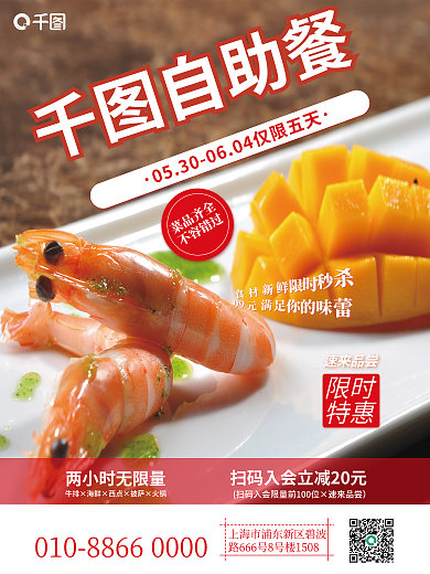 创意简约自助餐限时自助餐活动促销海报