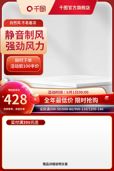 夏日风扇活动时间预估到手价盛典淘宝主图直通车