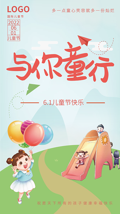 国际儿童节怀旧青春六一儿童节海报尺寸