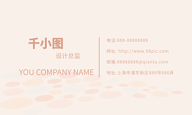 淡雅浅粉色总监简约名片