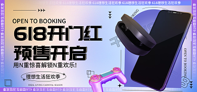 电商618开门红预售酸性镭射banner