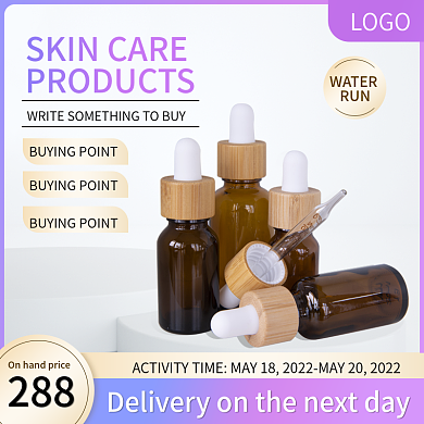 跨境电商LOGO护肤品主图促销