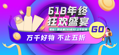 618促销速抢