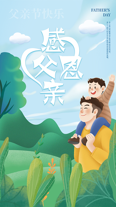 插画风DAY父亲节快乐父亲海报