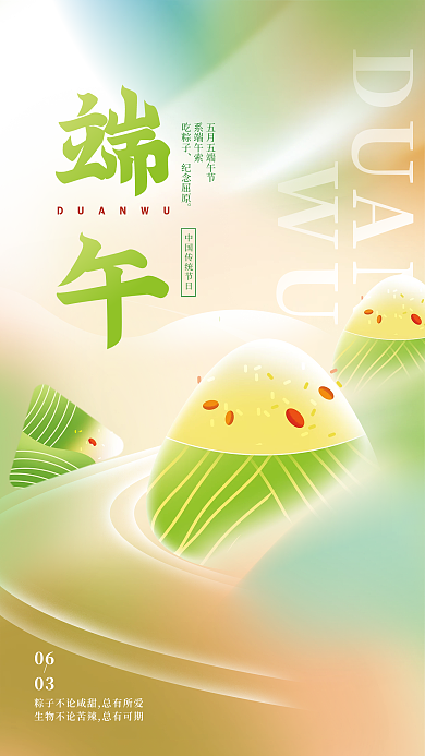 端午节弥散DUAN06物节日宣传海报