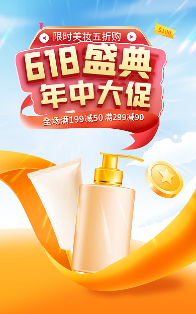 电商618美妆洗护促销banner
