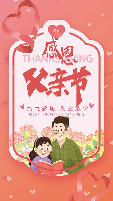 温馨卡通爱你父亲节海报