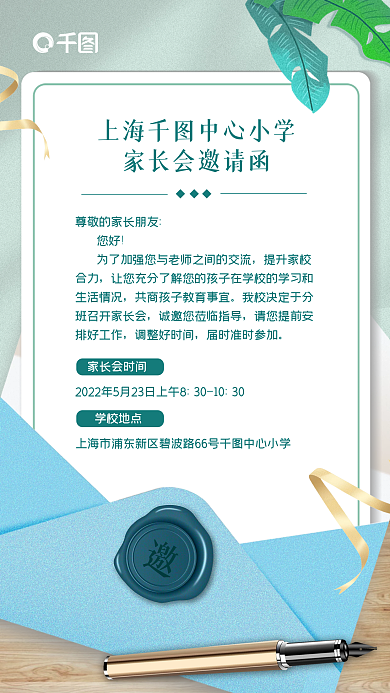 简约风您好提升家校邀请函