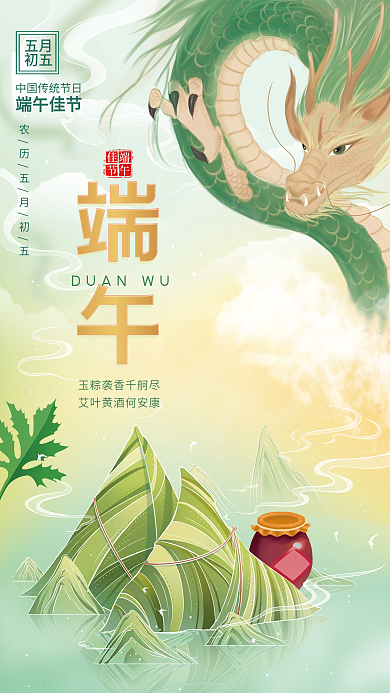 国潮风手绘端午佳节五月节日海报