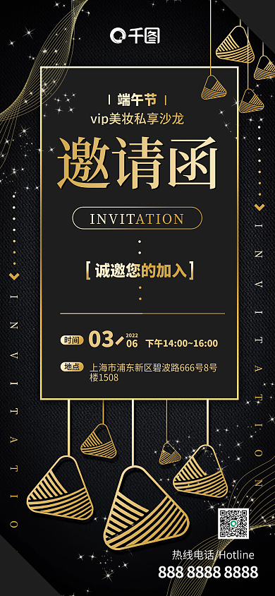 端午美容邀请函端午节享沙龙黑金风邀请函