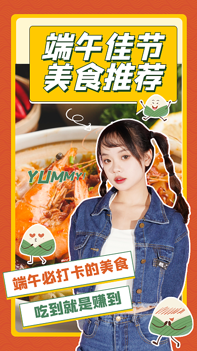 端午节美食端午佳节美食推荐竖版视频封面