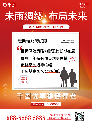 大气喜庆基金代码银行基金推荐进阶理财宣传海报