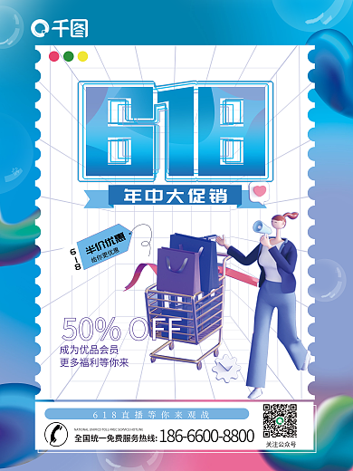 618活动关注公众号50OFF系列海报