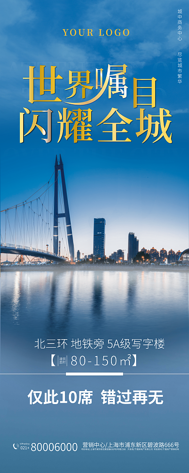 5a级建筑面积营销展架