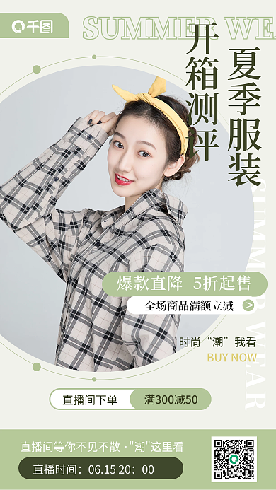 夏季服装时尚我看创意几何竖版视频封面