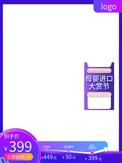 母婴大赏活动价活动直降简约淘宝主图直通车