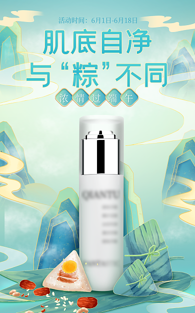 电商中国风浓情过端午活动时间美妆护肤品banner