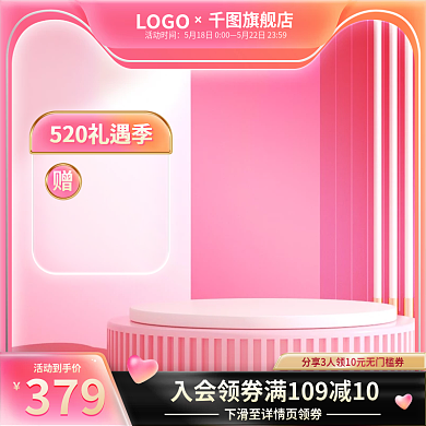 粉红色520LOGO旗舰店美食主图