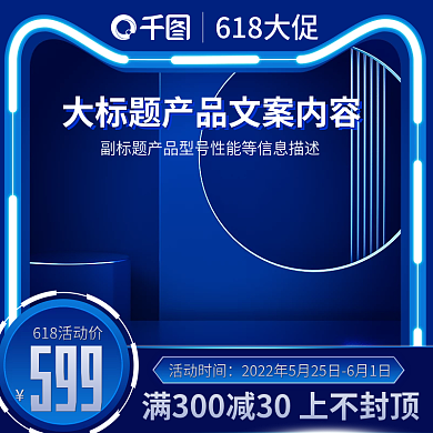 618蓝色618大促数码家电立体主图