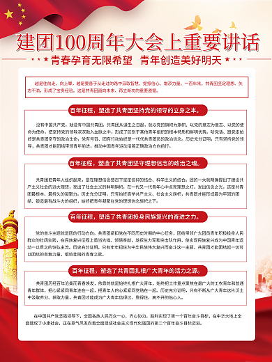 党建风越是往前走向上攀成立100周年大会讲话