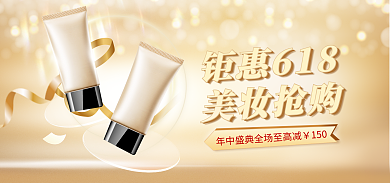 电商618钜惠618美妆抢购促销banner