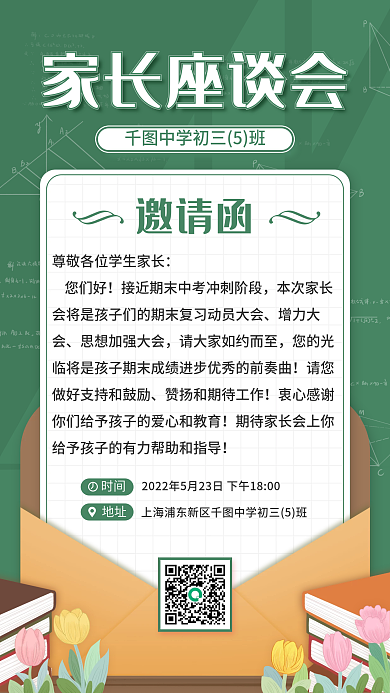 简约初中家长座谈会您们好邀请函