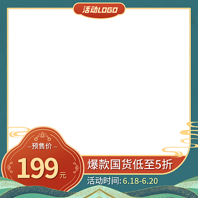 电商食品199预售价活动主图打标