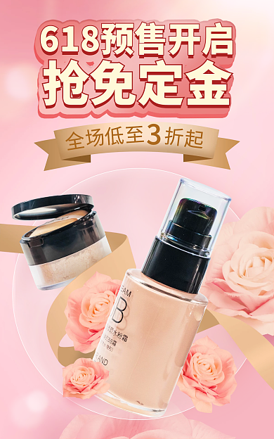 618预售抢免定金全场美妆个护化妆品