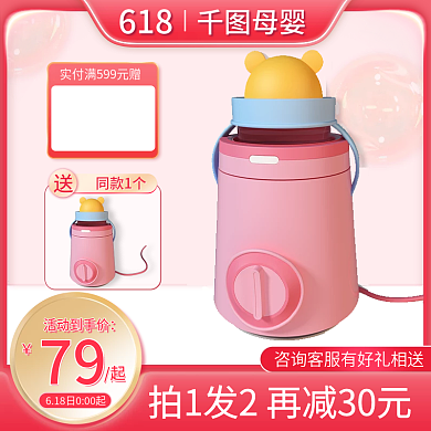 粉色母婴用品618电商促销主图