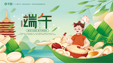 创意端午节端午佳节展板