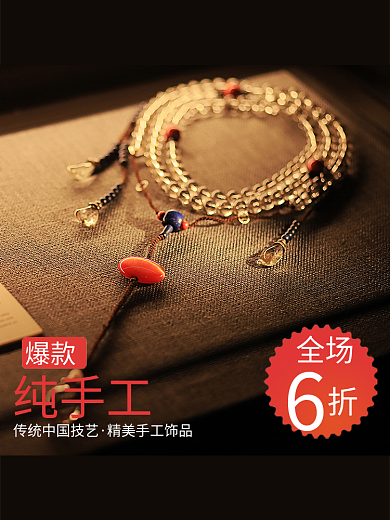 珠宝饰品电商爆款纯手工主图