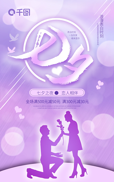 简约紫色表白时刻一生所爱情人节banner海报