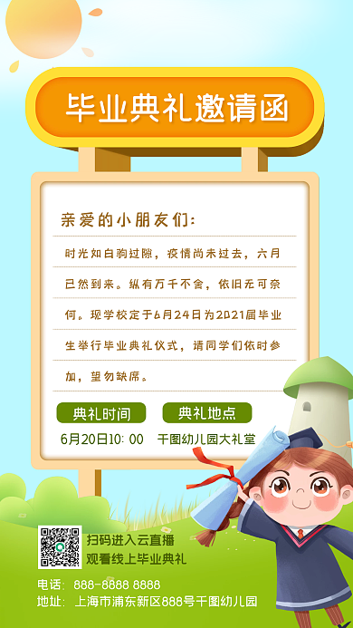 幼儿园毕业典礼望勿缺席典礼时间