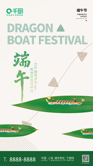 简约创意中国上海端午节海报