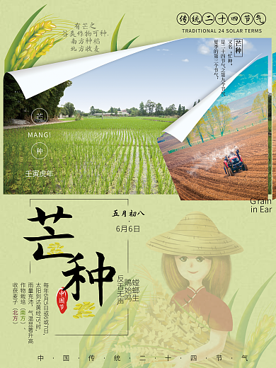 中国传统二十四节气中国节雨量充沛摄影创意宣传海报