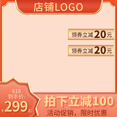 中国风国潮299618活动促销主图直通车