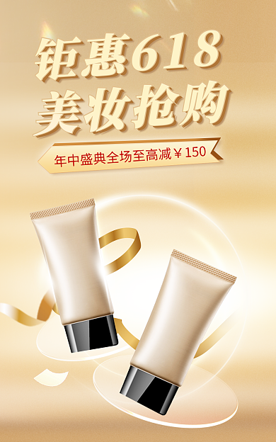 电商618钜惠618美妆抢购促销banner