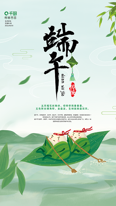 中国风传统节日端午节海报