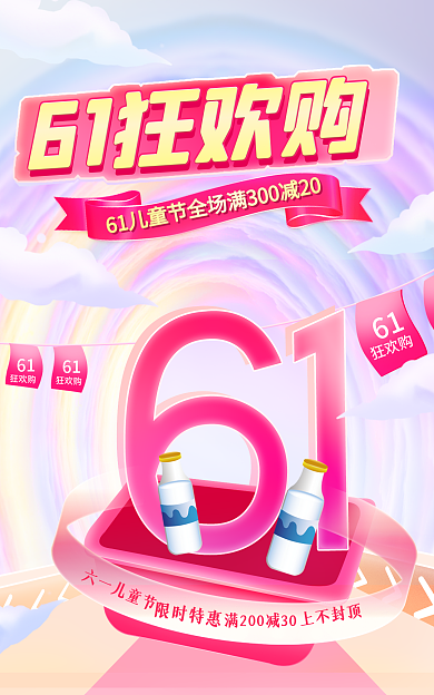 电商61儿童节618促销banner