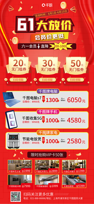 红色商场活动时间61活动海报