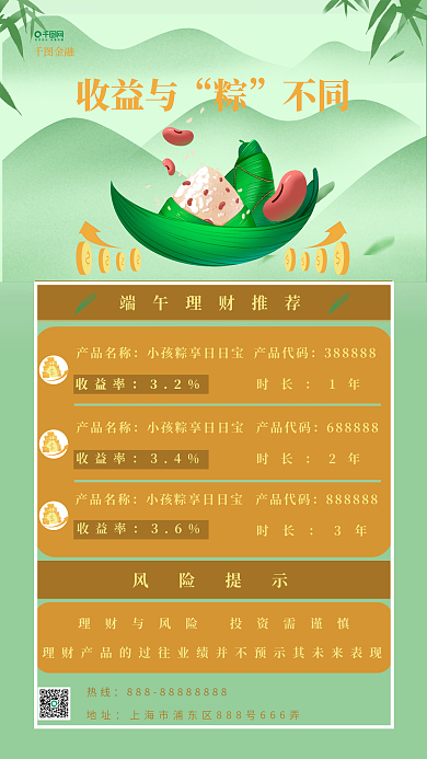 端午节金融收益与不同理财海报