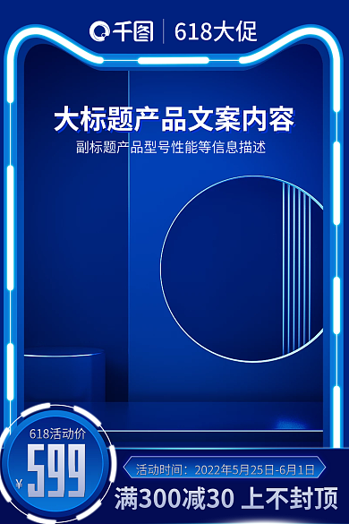 618蓝色618大促599数码家电立体主图