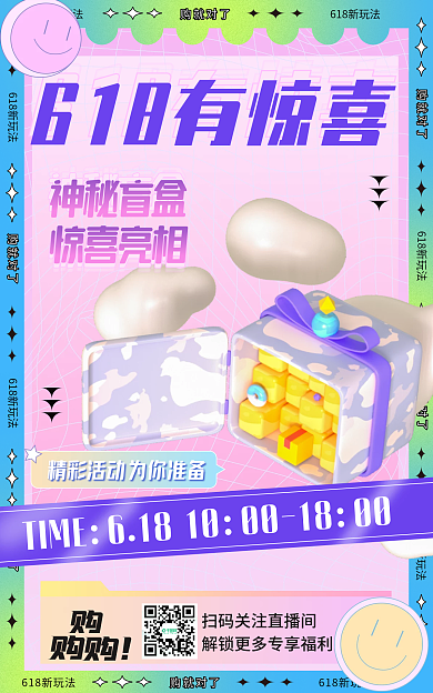 酸性弥散购就对了玩法电商banner