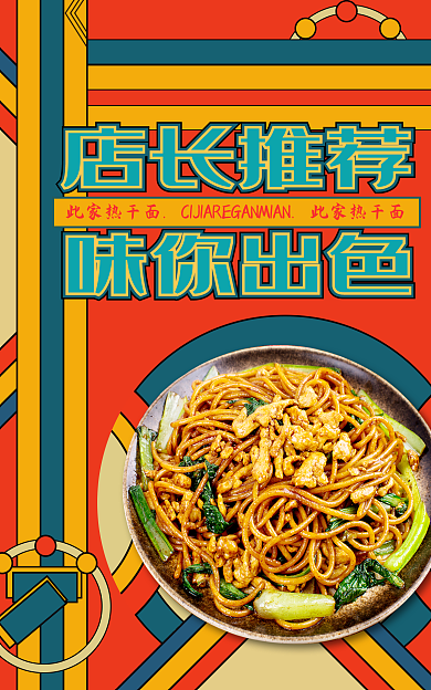 美团饿了么店长推荐味你出色美食海报banner