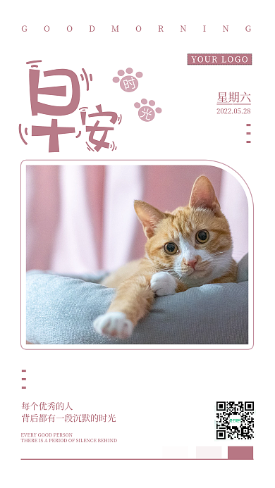 简约小清新星期六早安朋友圈日签海报配图